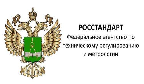 Федеральное агентство по техническому регулированию и метрологии  (Росстандарт) - Ростест Урал в Екатеринбурге